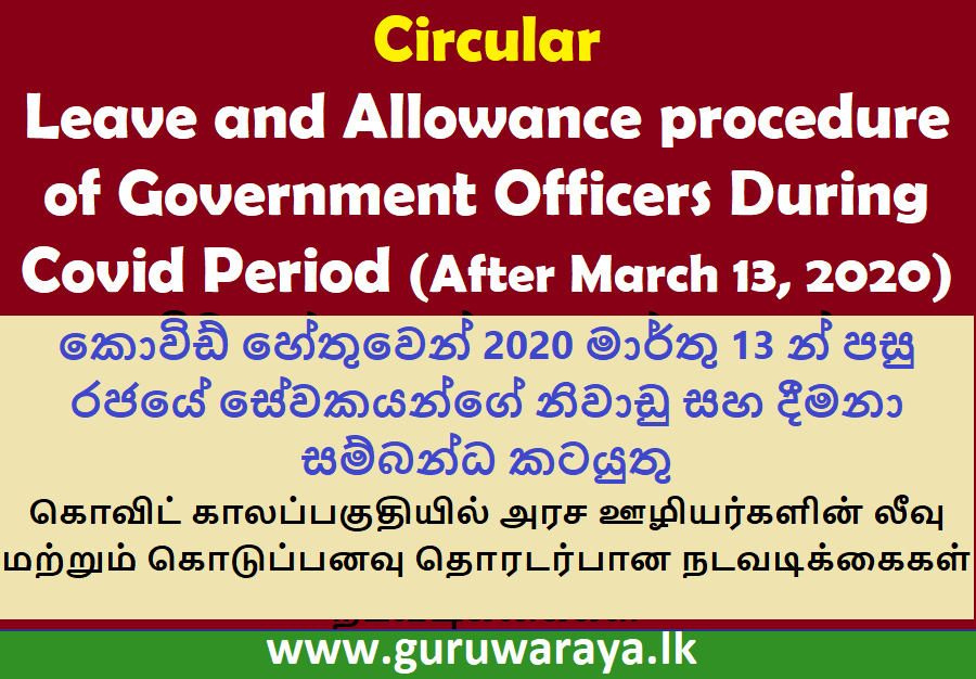 Leave and Allowance Procedure of Government Officers During Covid Period