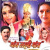 Thamb Laxmi Thamb (2008)