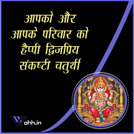 Dwijapriya Sankashti Chaturthi  Wishes For Whatsapp