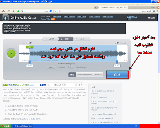 تقطيع و قص الاغاني بدون برنامج علي النت اون لاين