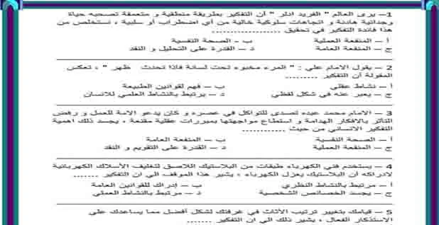 174 سؤال فلسفة بالاجابات للصف الاول الثانوى الترم الاول 2021