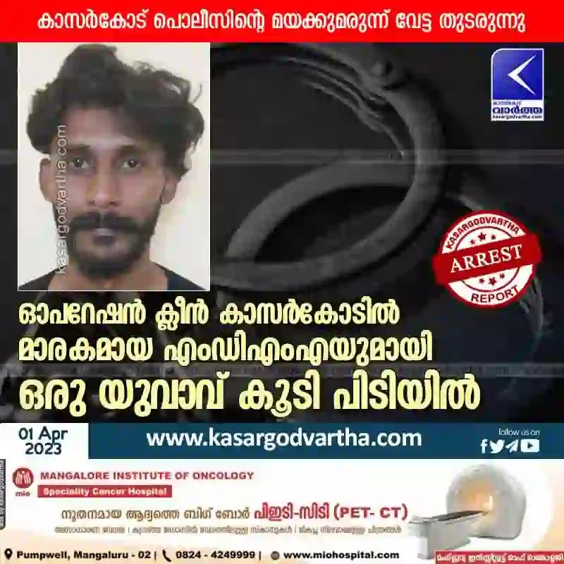 Kasaragod, Kerala, News, Youth, Arrest, MDMA, Police, Police Station, Chandera, Top-Headlines, One more youth was arrested with MDMA.