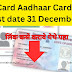 Pan Aadhaar Link Online | लास्टची संधी आधार कार्ड पॅन कार्ड लिंक करण्याची? 