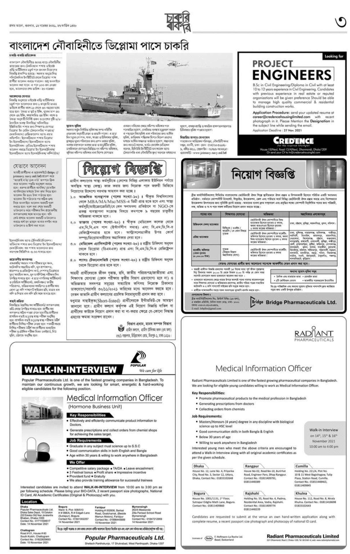 প্রথম আলো  চাকরির খবর - চাকরি বাকরি ১২ নভেম্বর ২০২১ - 12 November 2021 Prothom Alo Chakrir Khobor - Chakri Bakri potrika - প্রথম আলো চাকরি বাকরি ১২-১১-২০২১ - Prothom Alo chakrir khobor 2022 - প্রথম আলো চাকরির খবর ২০২২ - prothom alo chakrir khobor 2022