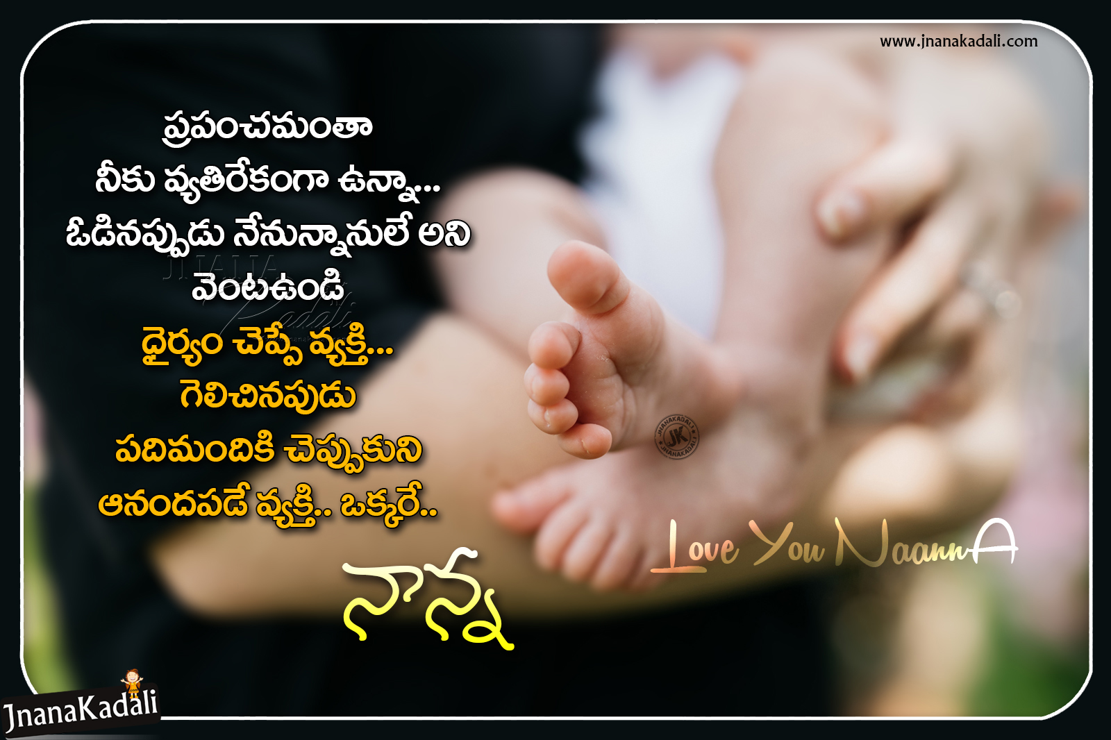 Heart Touching Father Loving Quotes In Telugu Father And Baby Hd Wallpapers Free Download Jnana Kadali Com Telugu Quotes English Quotes Hindi Quotes Tamil Quotes Dharmasandehalu