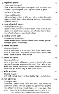 Samkalin Rajnitik Siddhant Book chapter