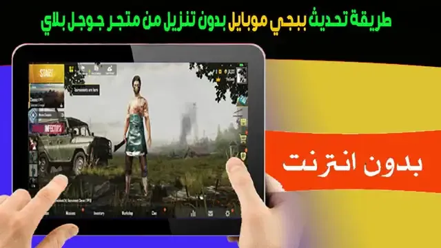 How To Update PUBG Mobile Without Download From Play Store