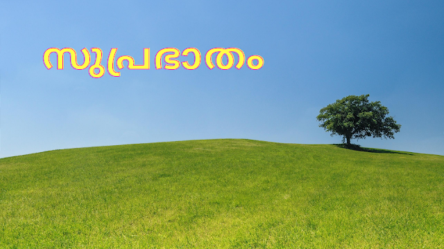 Malayalam Good Morning wishes,greetings,messages,HD images for facebook and whatsapp