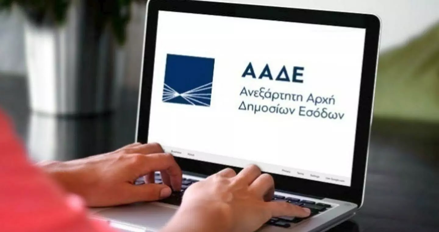 ΑΑΔΕ: Μόνο με ψηφιακά ραντεβού οι επισκέψεις στα Ελεγκτικά Κέντρα