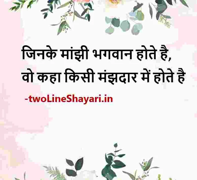 new motivational quotes in hindi images hd, new motivational quotes in hindi images share chat