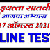 Std. 7 th. Online Test. 17 August 2021. इयत्ता सातवी. ऑनलाईन टेस्ट. 1