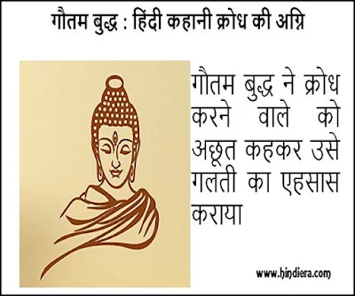 Short moral story Gautam Buddha