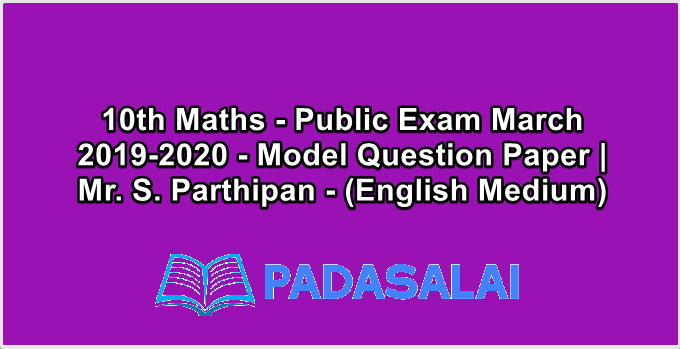 10th Maths - Public Exam March 2019-2020 - Model Question Paper | Mr. S. Parthipan - (English Medium)
