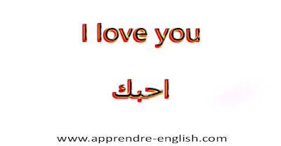 I love you    احبك