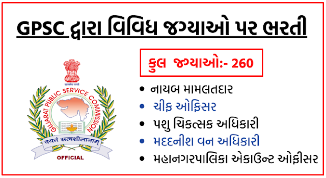 GPSC Recruitment for 260 post 2022
