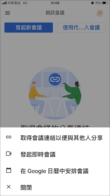 如何在【Gmail】 App裡使用Google Meet『視訊會議』