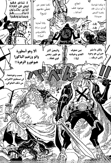 مانجا One Piece الفصل رقم 1006 الصفحة رقم 9