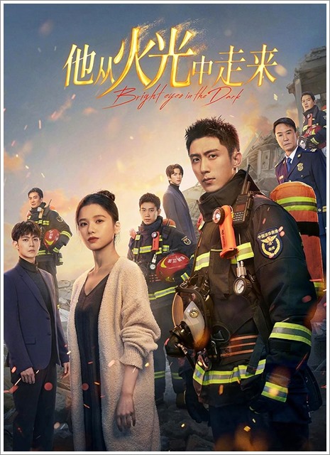 Bright Eyes In The Dark (2023) | Review Chinese Drama