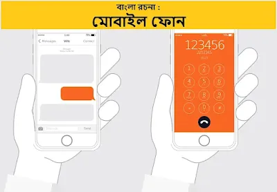 মোবাইল ফোন