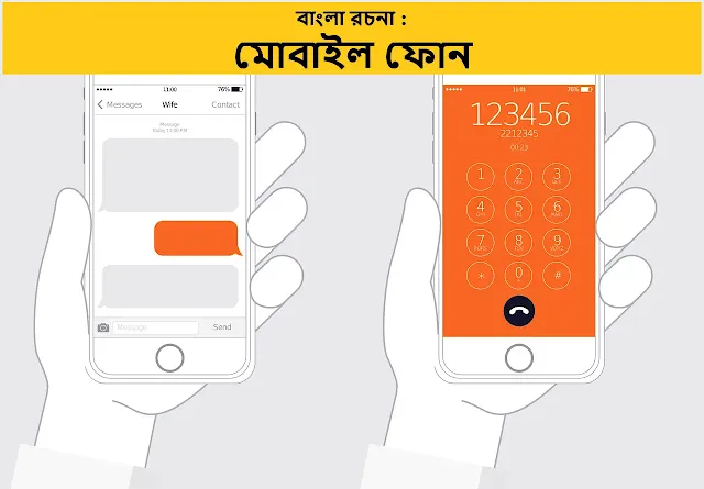 মোবাইল ফোন