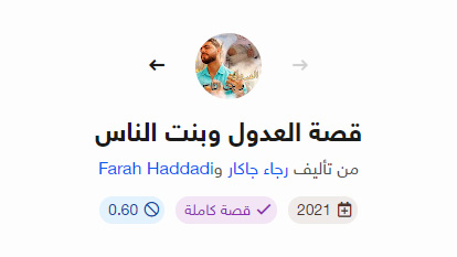 معدل السفالة فقصة