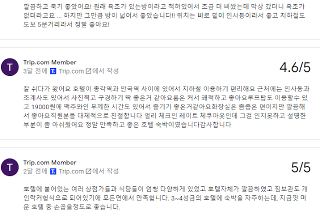 나인트리 프리미어 호텔 인사동 리뷰