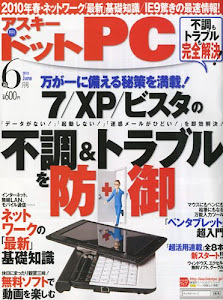 ASCII.PC (アスキードットピーシー) 2010年 06月号 [雑誌]