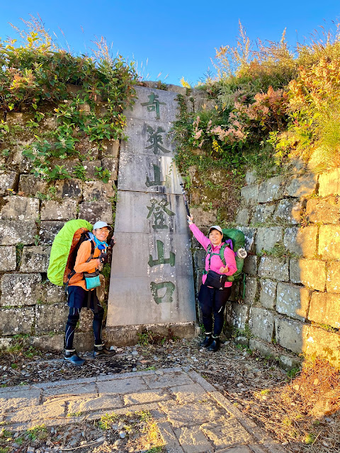 奇萊山登山口