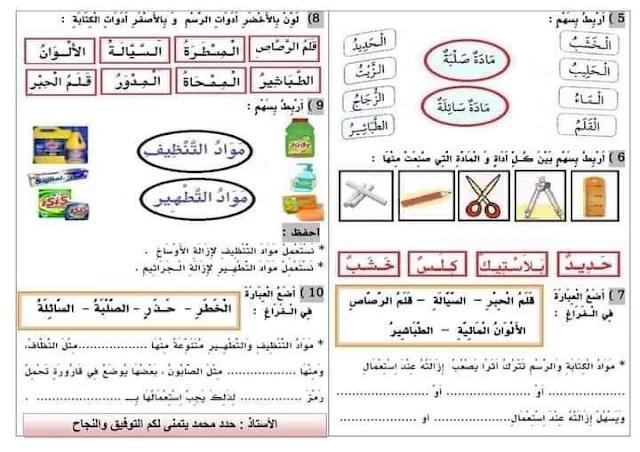 ملخص دروس السنة الأولى ابتدائي الفصل الثالث: