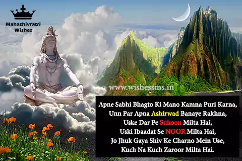 mahashivratri shayari, mahashivratri shayari in hindi, maha shivratri shayari, mahashivratri sms in hindi, shivratri sms hindi, happy shivratri sms hindi, mahashivratri par shayari, maha shivratri shayari image, shivratri special shayari, shivratri msg hindi