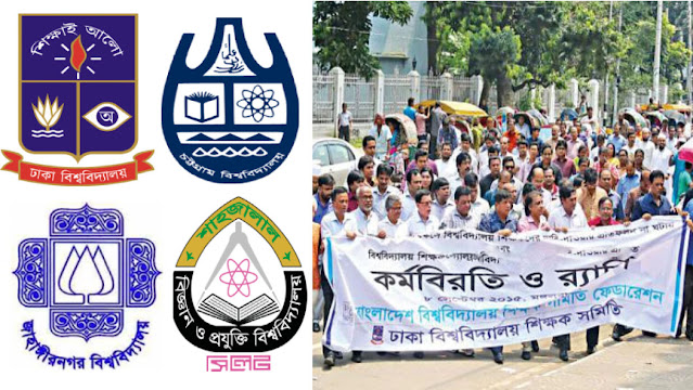 সর্বজনীন পেনশন: একযোগে আন্দোলনে নামছেন পাবলিক বিশ্ববিদ্যালয়ের শিক্ষকরা