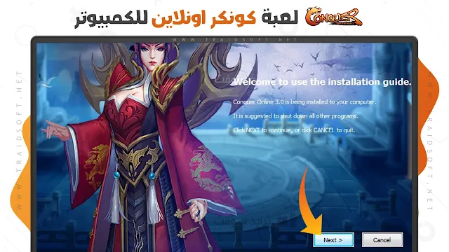 تحميل لعبة conquer online مضغوطة