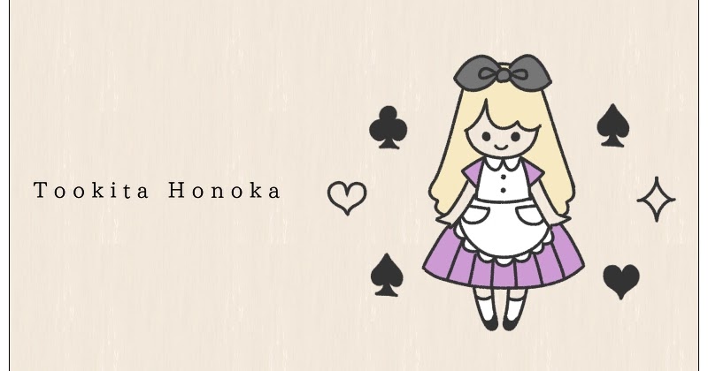 簡単かわいい アリスのイラストの描き方 不思議の国のアリス 手書き ボールペン 遠北ほのかのイラストサイト 簡単かわいい アリスのイラストの描き方 不思議の国のアリス 手書き ボールペン 遠北ほのかのイラストサイト