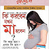 The Best Pregenancy Book in Bangla (বাংলায় সেরা প্রেগেন্সি বিষয়ক বই)