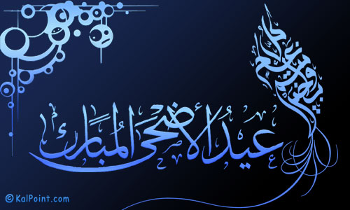 My-Sweet-Islam: Eid al Adha Mubarak (Eid ul-Azha Mubarik 