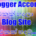 Blogger Acconut එකක් හදලා Blog Site එකක් හදමු...