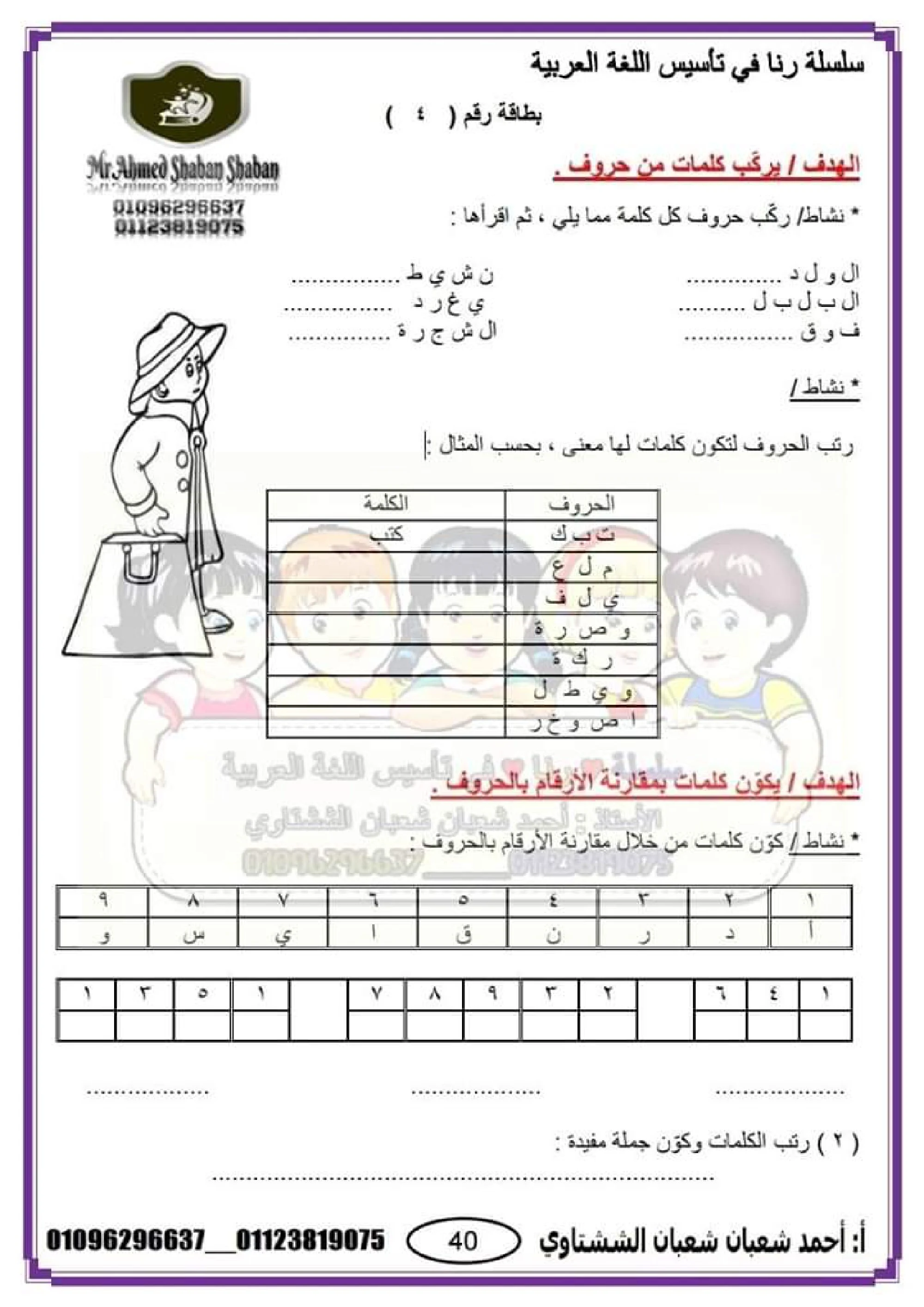 بطاقات تقويمية في تأسيس اللغة العربية pdf تحميل مباشر