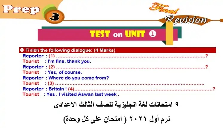 9 امتحانات لغة انجليزية للصف الثالث الاعدادى ترم أول 2021 ( امتحان على كل وحدة) من كتاب العمالقة