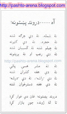 adorable ! pashto poetry