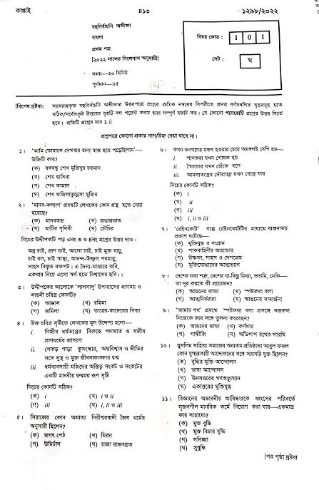 Hsc bangla 1st paper question bank pdf download | Hsc bangla 1st paper question bank pdf | এইচএসসি বাংলা ১ম পএ প্রশ্ন ব্যাংক উদ্ভাস