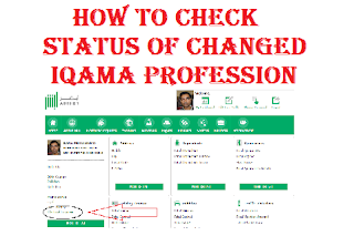 changed iqama profession, iqama status changed, change profession on iqama
