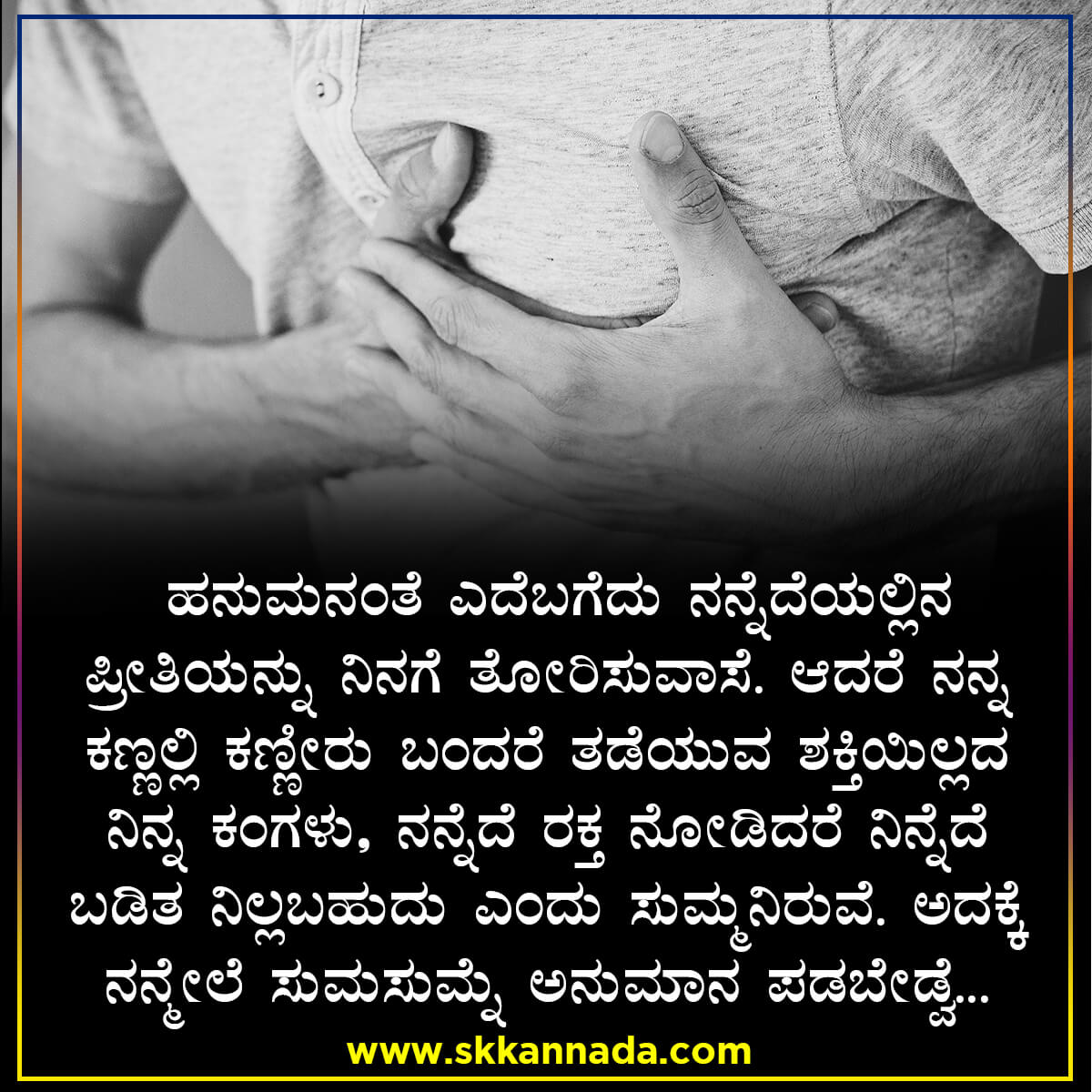 22 ವಿಚಿತ್ರ ಪ್ರೇಮ ಸಂದೇಶಗಳು - Crazy Love Quotes in Kannada - feeling