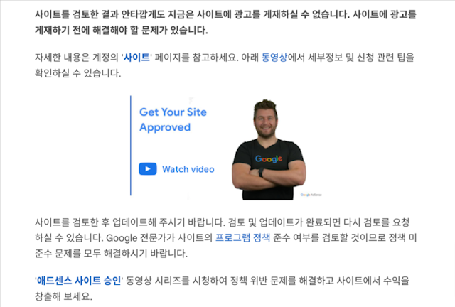 애드센스 승인 거절 메일