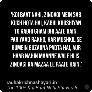 Koi Baat Nahi Shayari In Hindi