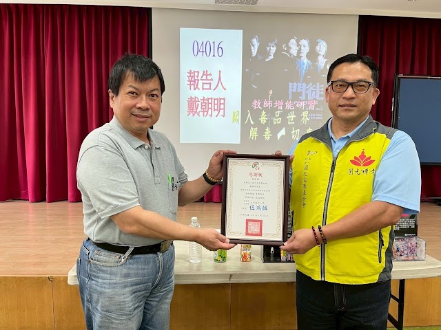 2025.04.16桃園市桃園區大業國小 教師反毒增能研習-戴朝明講師