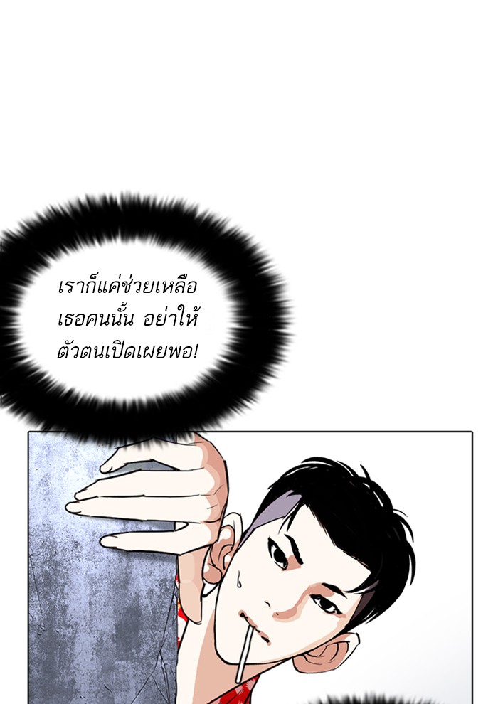 Lookism ตอนที่ 258