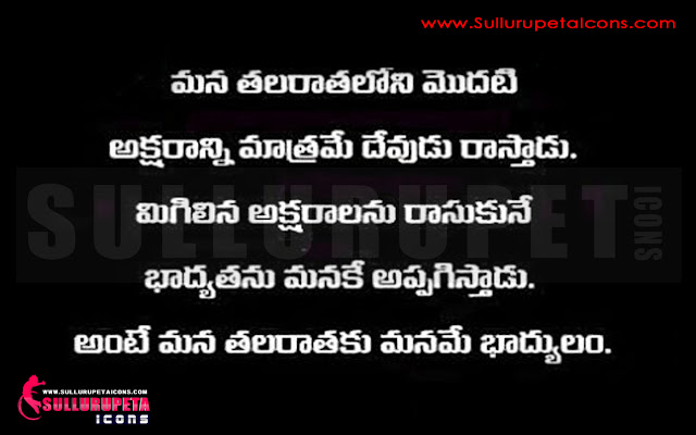 Telugu Manchi maatalu Images-Nice Telugu Inspiring Life Quotations With Nice Images Awesome Telugu Motivational Messages Online Life Pictures In Telugu Language Fresh Morning Telugu Messages Online Good Telugu Inspiring Messages And Quotes Pictures Here Is A Today Inspiring Telugu Quotations With Nice Message Good Heart Inspiring Life Quotations Quotes Images In Telugu Language Telugu Awesome Life Quotations And Life Messages Here Is a Latest Business Success Quotes And Images In Telugu Langurage Beautiful Telugu Success Small Business Quotes And Images Latest Telugu Language Hard Work And Success Life Images With Nice Quotations Best Telugu Quotes Pictures Latest Telugu Language Kavithalu And Telugu Quotes Pictures Today Telugu Inspirational Thoughts And Messages Beautiful Telugu Images And Daily Good Morning Pictures Good AfterNoon Quotes In Teugu Cool Telugu New Telugu Quotes Telugu Quotes For WhatsApp Status  Telugu Quotes For Facebook Telugu Quotes ForTwitter Beautiful Quotes In SullurupetaIcon Telugu Manchi maatalu In SullurupetaIcon.