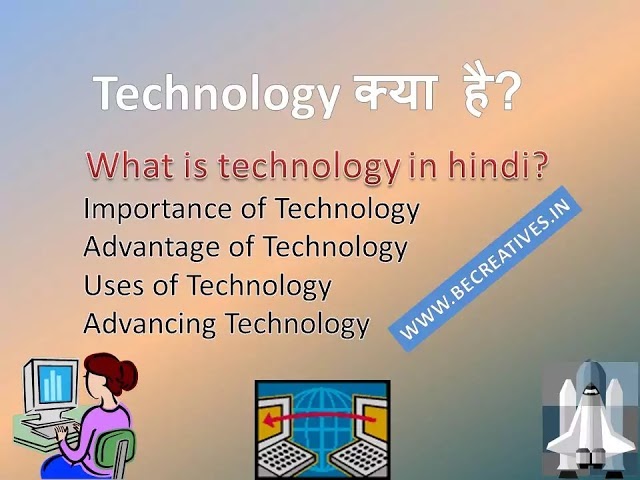 Technology in Hindi Technology Hindi, What is Technology in Hindi, Technology in Hindi, Technology Kya Hai in Hindi,technology meaning in hindi,