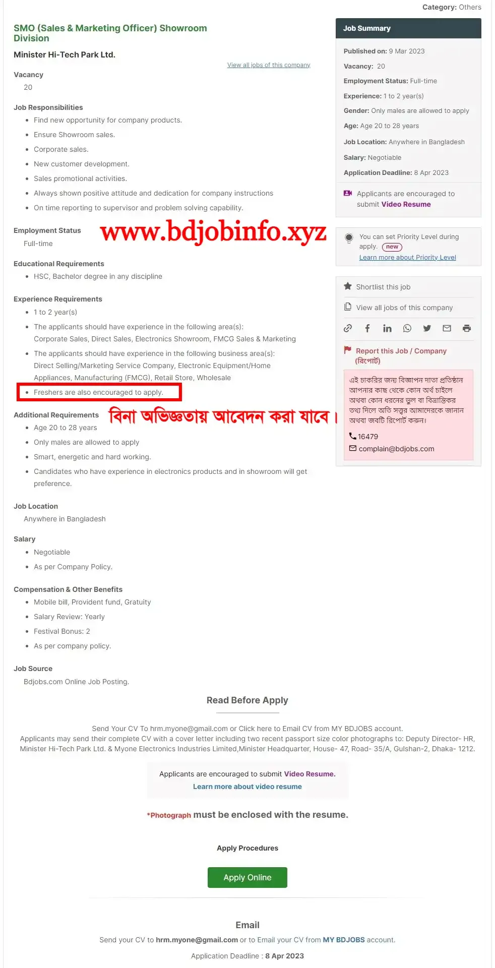 minister hi-tech park ltd job circular 2023