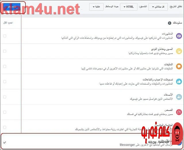 طريقه عمل نسخة احتياطية من محادثاتك على الفيسبوك ماسنجر